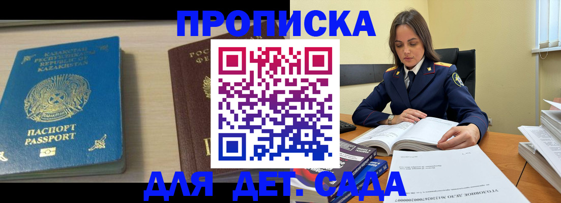прописка 2025 в Урюпинске