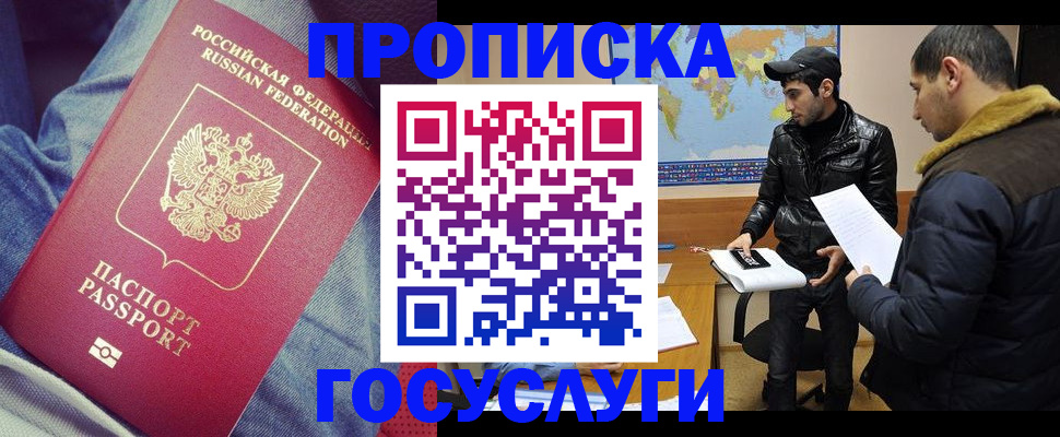 временная регистрация купить в Урюпинске